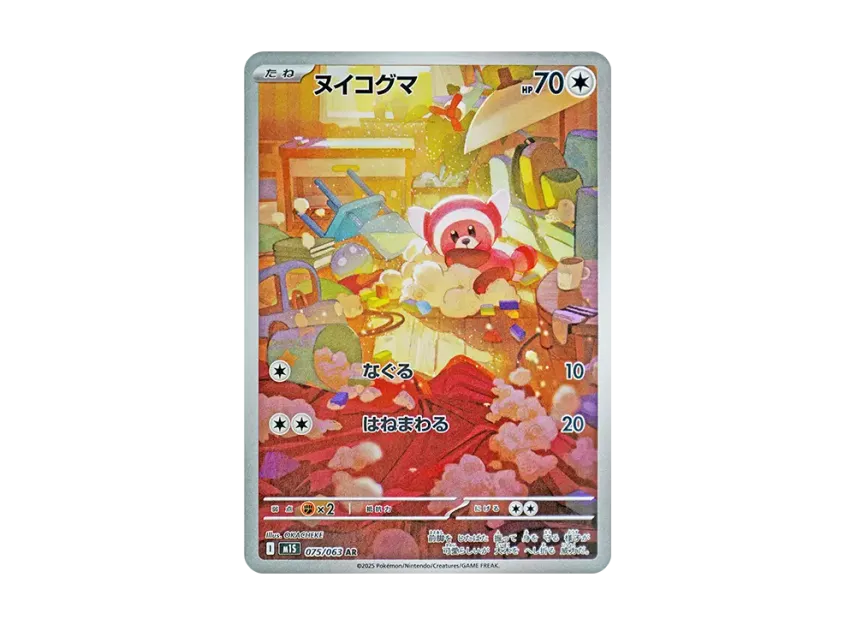 Stufful AR [M1S 075/063] (Expansion Pack "Mega Symphonia")