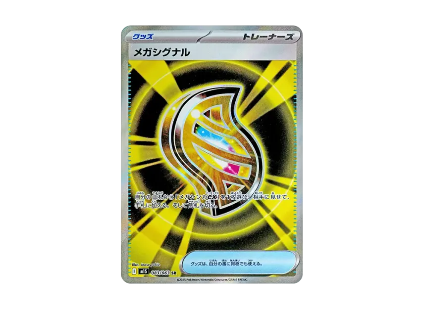 Mega Signal SR [M1S 083/063] (Expansion Pack "Mega Symphonia")