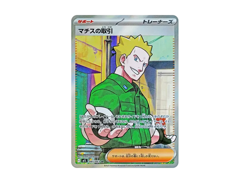 Lt. Surge's Transaction SR [M1L 085/063] (Expansion Pack "Mega Brave")