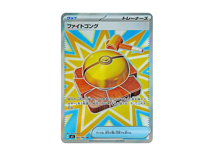 Fight Gong SR [M1L 082/063] (Expansion Pack "Mega Brave")