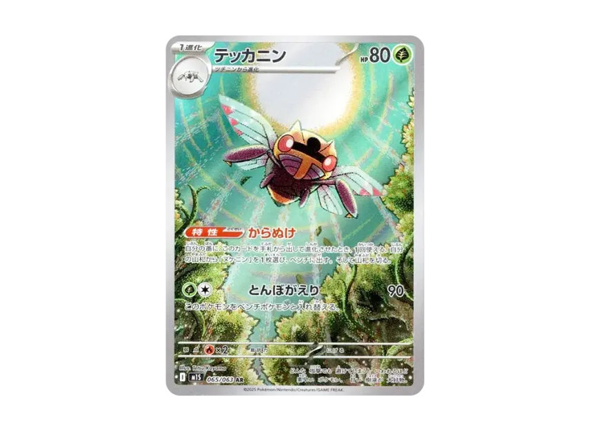 Ninjask AR [M1S 065/063] (Expansion Pack "Mega Symphonia")