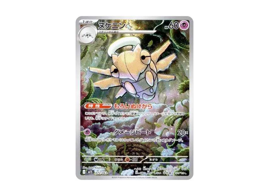 Shedinja AR [M1S 072/063] (Expansion Pack "Mega Symphonia")