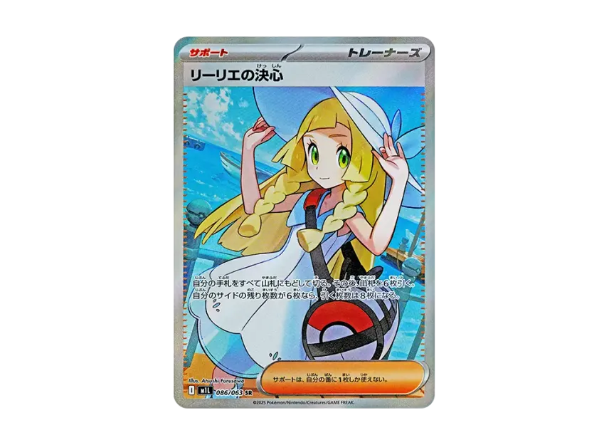 Lillie's Determination SR [M1L 086/063] (Expansion Pack "Mega Brave")