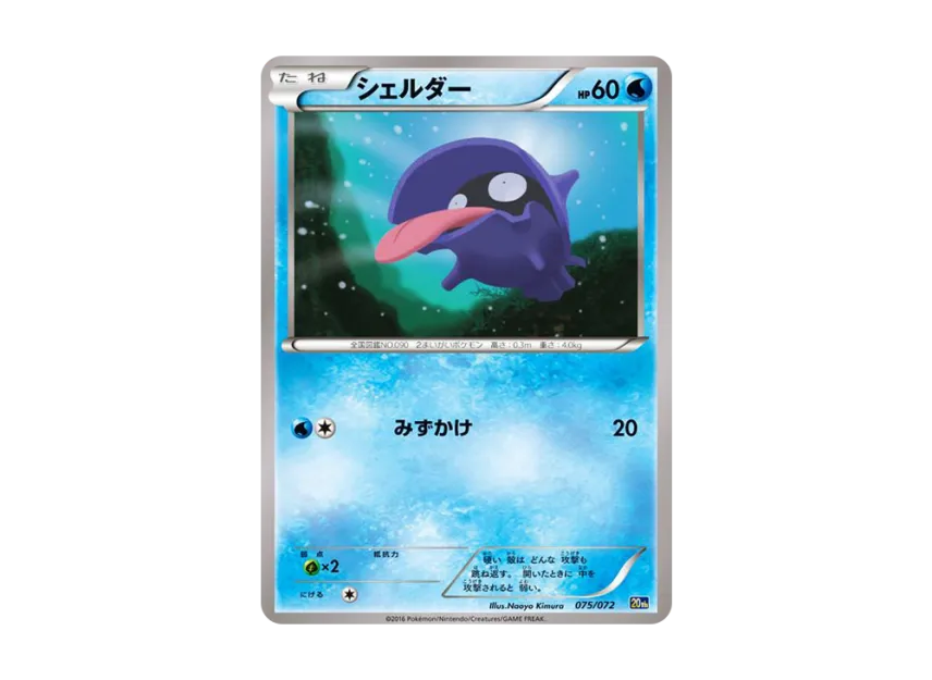 Shellder [20TH 075/072] (Pocket Monster Card Game "Starter Pack Blastoise ver.")