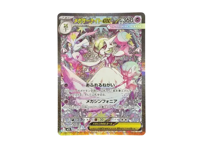 MEGA Gardevoir ex SAR [M1S 087/063] (Expansion Pack "Mega Symphonia")