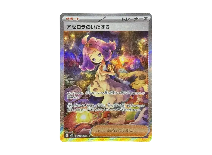 Acerola's Mischief SAR [M1S 090/063] (Expansion Pack "Mega Symphonia")