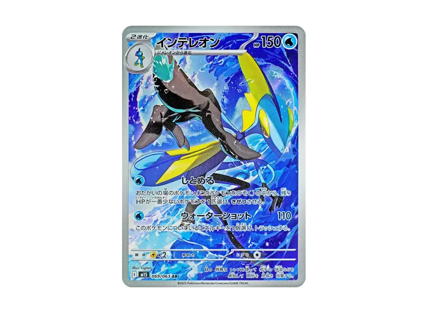 Inteleon AR [M1S 069/063] (Expansion Pack "Mega Symphonia")