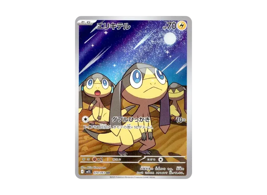 Helioptile AR [M1S 070/063] (Expansion Pack "Mega Symphonia")