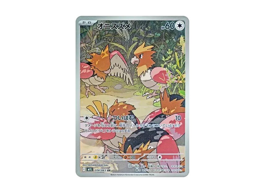Spearow AR [M1L 074/063] (Expansion Pack "Mega Brave")