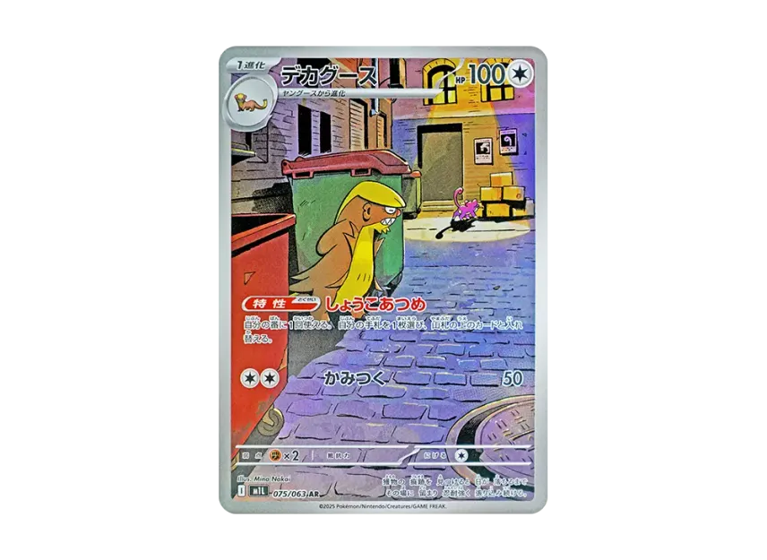 Gumshoos AR [M1L 075/063] (Expansion Pack "Mega Brave")