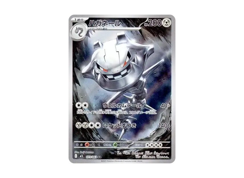 Steelix AR [M1L 073/063] (Expansion Pack "Mega Brave")