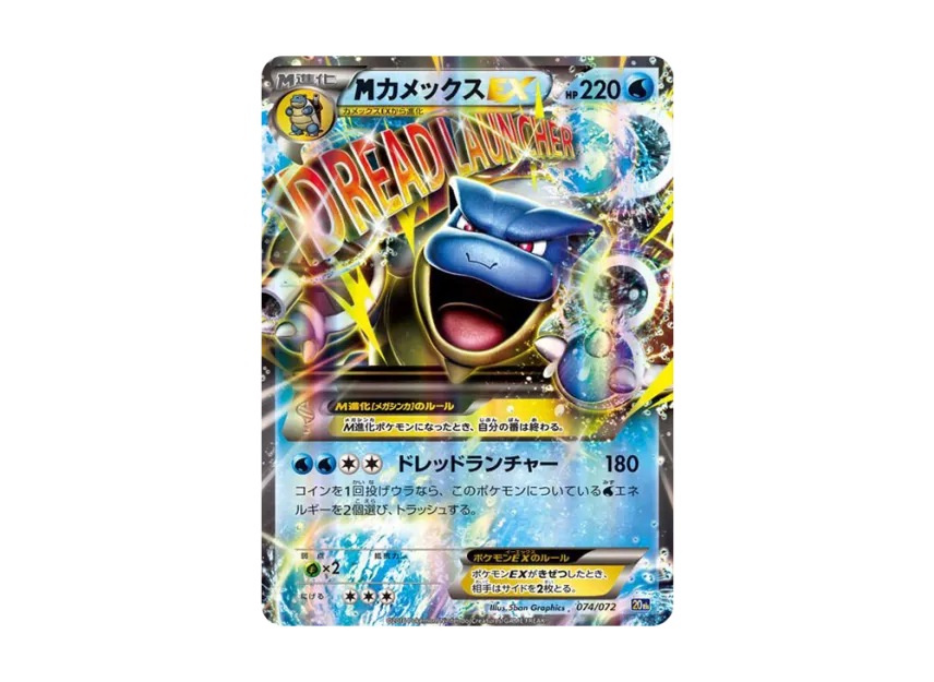 M Blastoise EX [20TH 074/072] (Pocket Monster Card Game "Starter Pack Blastoise ver.")