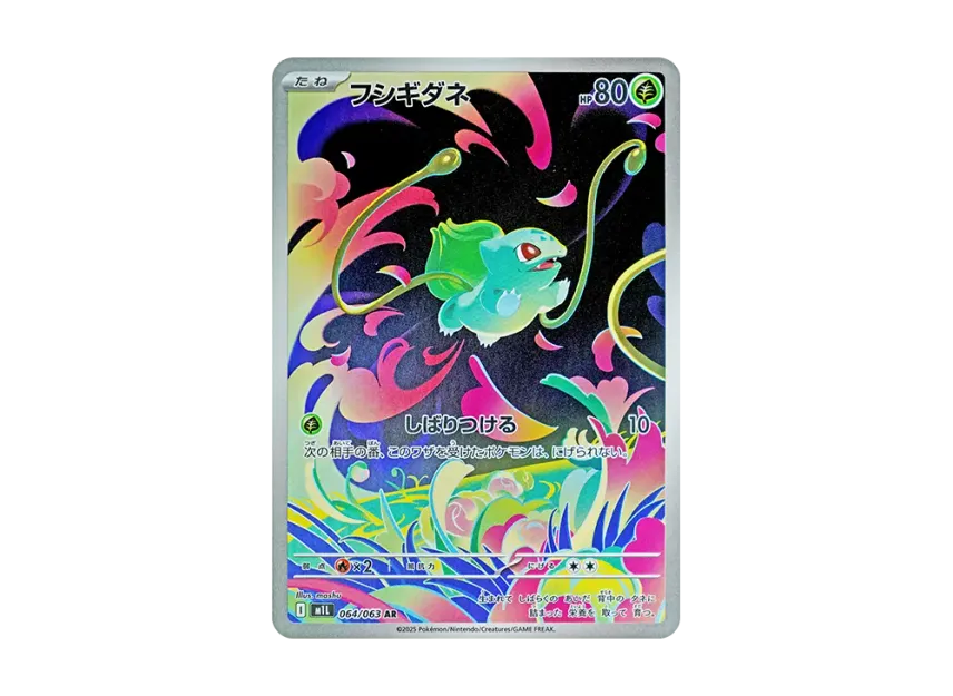 Bulbasaur AR [M1L 064/063] (Expansion Pack "Mega Brave")