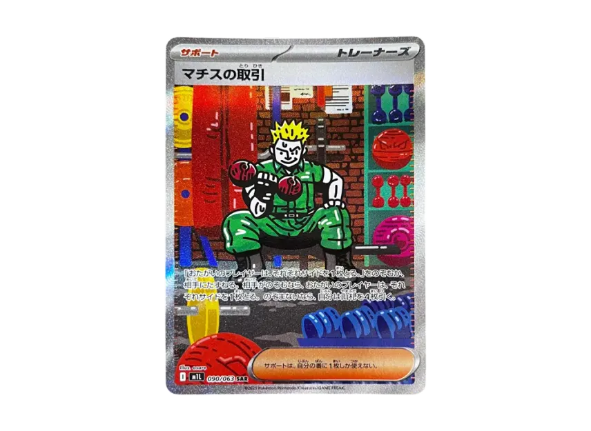 Lt. Surge's Transaction SAR [M1L 090/063] (Expansion Pack "Mega Brave")
