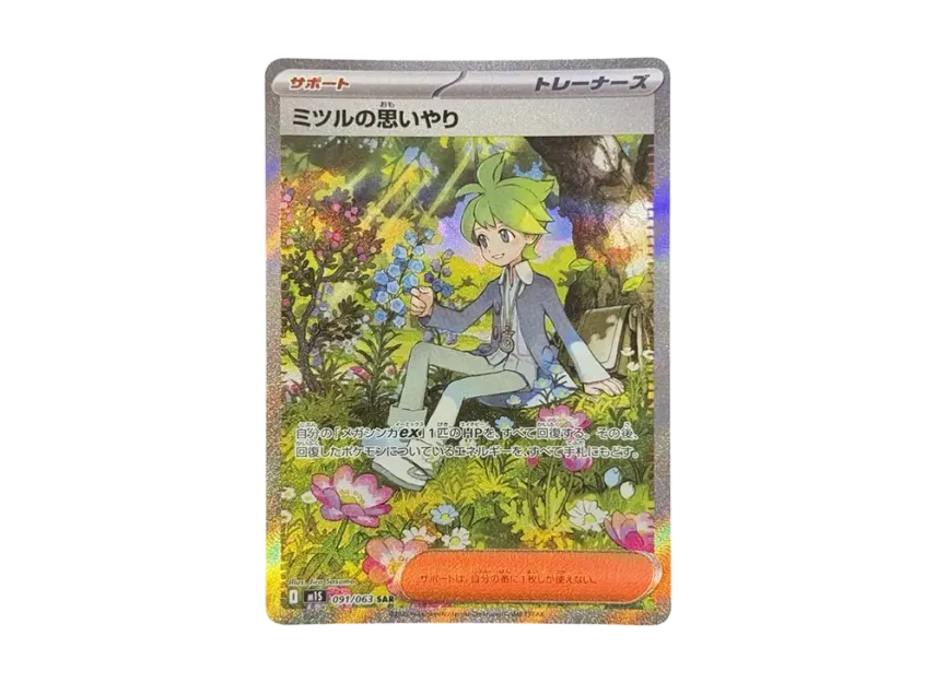 Wally's Compassion SAR [M1S 091/063] (Expansion Pack "Mega Symphonia")