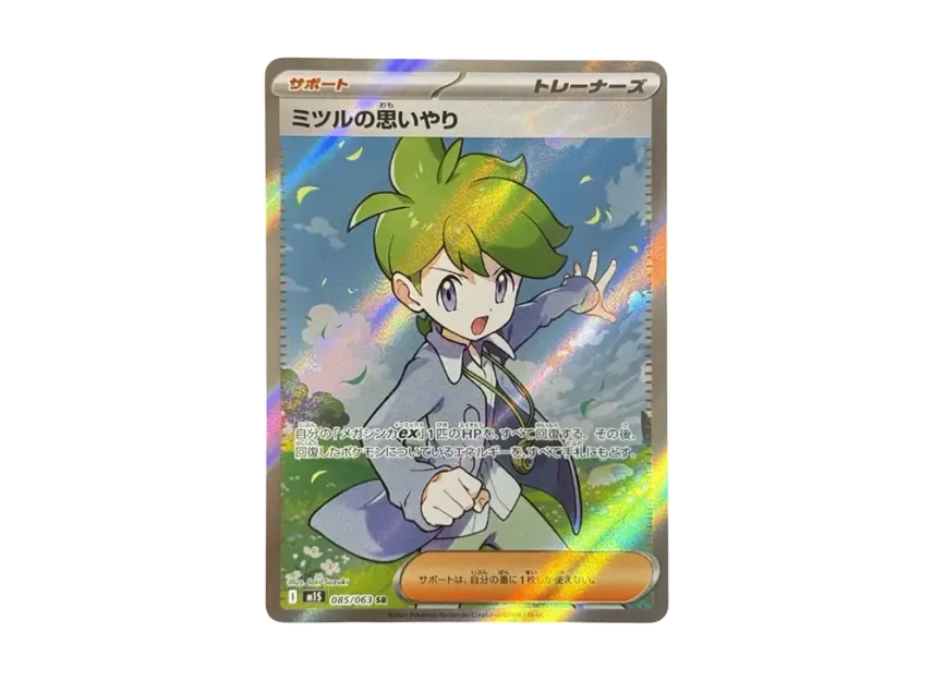 Wally's Compassion SR [M1S 085/063] (Expansion Pack "Mega Symphonia")