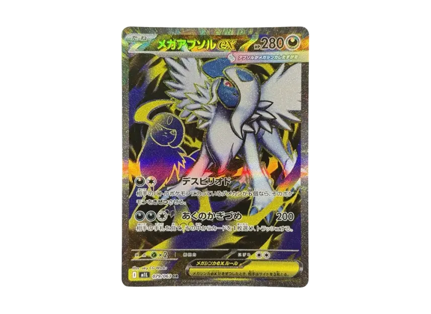 MEGA Absol ex SR [M1L 079/063] (Expansion Pack "Mega Brave")