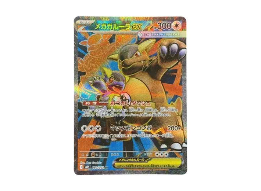MEGA Kangaskhan ex SR [M1S 080/063] (Expansion Pack "Mega Symphonia")