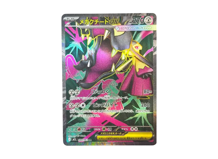 MEGA Mawile ex SR [M1L 080/063] (Expansion Pack "Mega Brave")