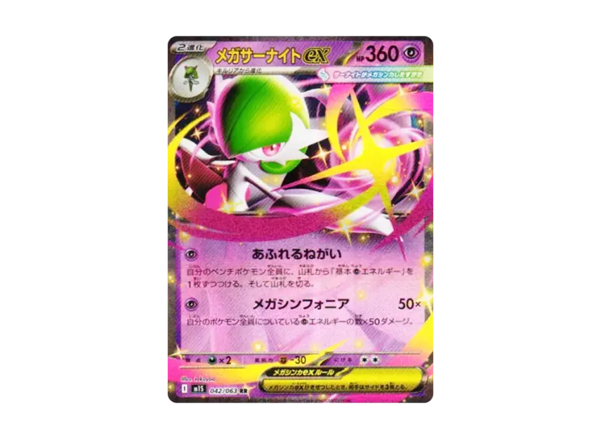 MEGA Gardevoir ex RR [M1S 042/063] (Expansion Pack "Mega Symphonia")