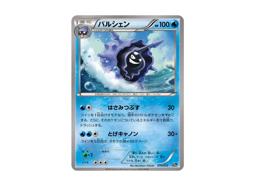 Cloyster [20TH 076/072] (Pocket Monster Card Game "Starter Pack Blastoise ver.")