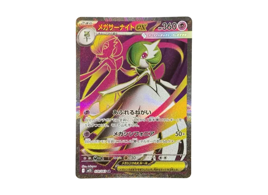 MEGA Gardevoir ex SR [M1S 078/063] (Expansion Pack "Mega Symphonia")