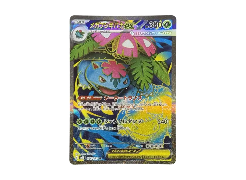 MEGA Venusaur ex SR [M1L 076/063] (Expansion Pack "Mega Brave")