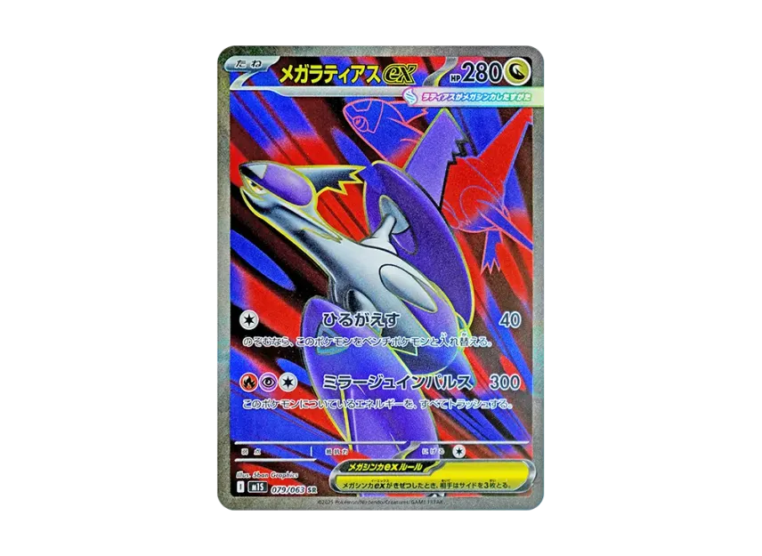 MEGA Latias ex SR [M1S 079/063] (Expansion Pack "Mega Symphonia")