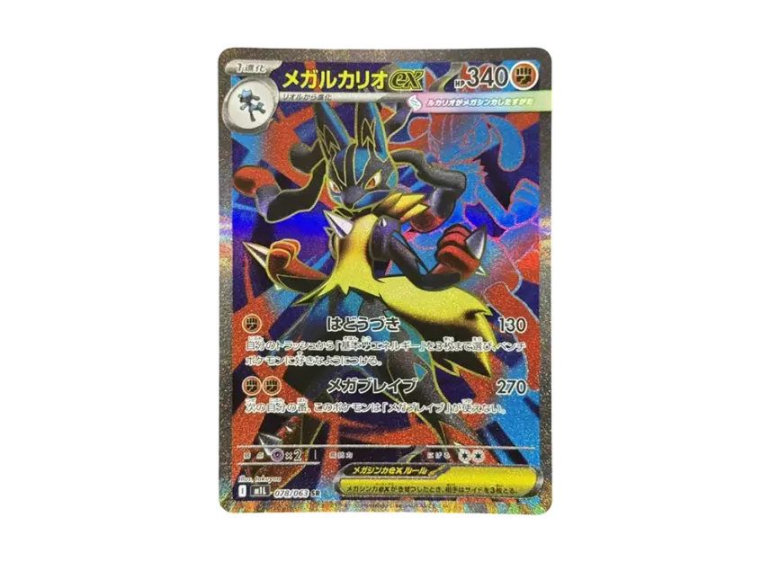 MEGA Lucario ex SR [M1L 078/063] (Expansion Pack "Mega Brave")