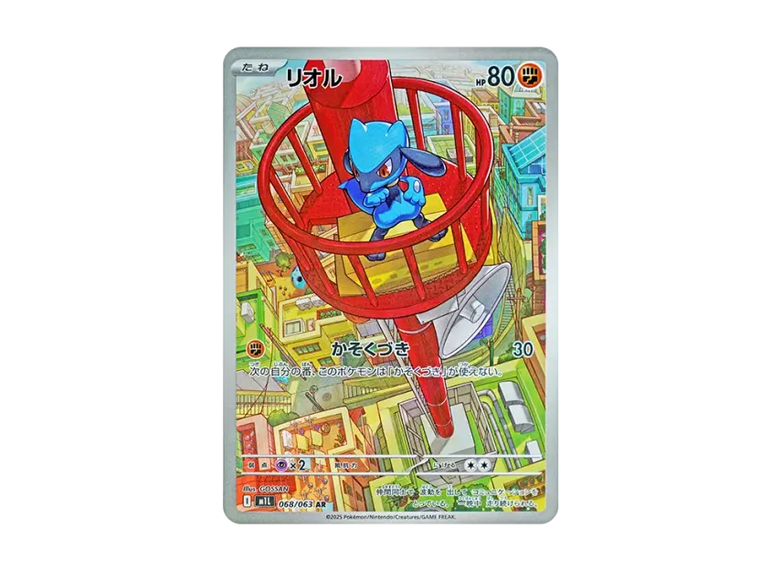 Riolu AR [M1L 068/063] (Expansion Pack "Mega Brave")