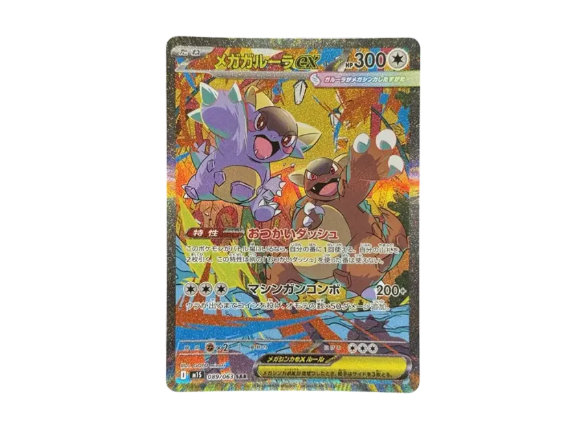 MEGA Kangaskhan ex SAR [M1S 089/063] (Expansion Pack "Mega Symphonia")