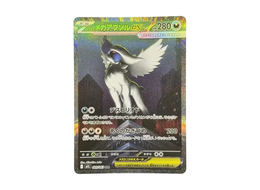 MEGA Absol ex SAR [M1L 089/063] (Expansion Pack "Mega Brave")