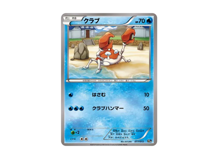 Krabby [20TH 077/072] (Pocket Monster Card Game "Starter Pack Blastoise ver.")