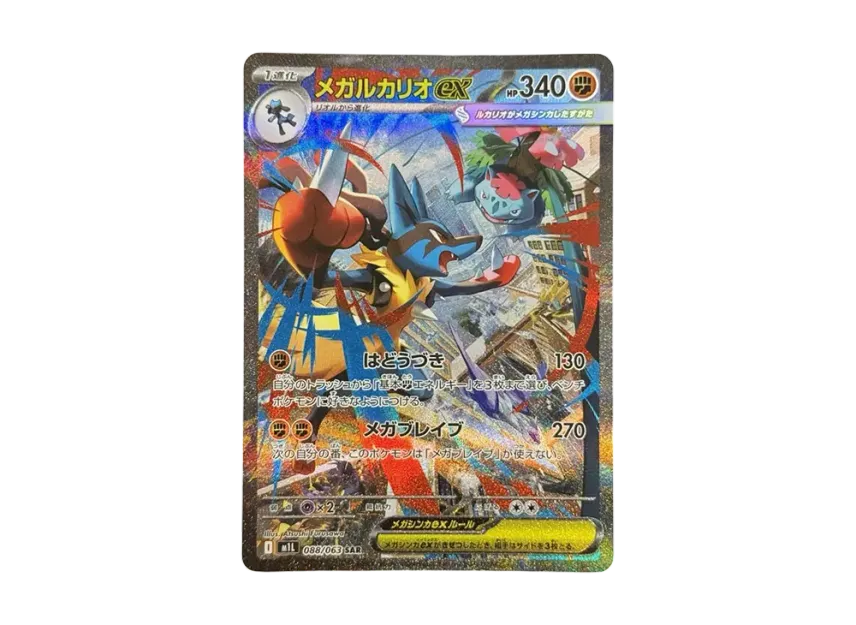 MEGA Lucario ex SAR [M1L 088/063] (Expansion Pack "Mega Brave")