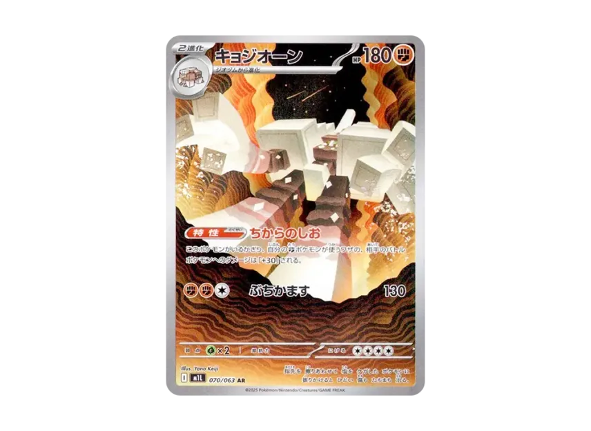 Garganacl AR [M1L 070/063] (Expansion Pack "Mega Brave")