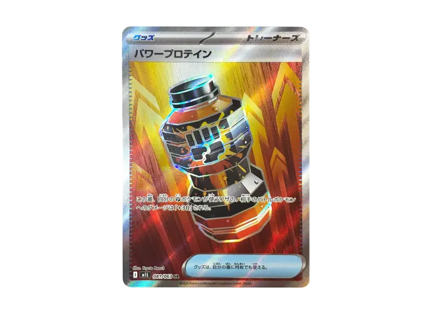 Premium Power Pro SR [M1L 081/063] (Expansion Pack "Mega Brave")