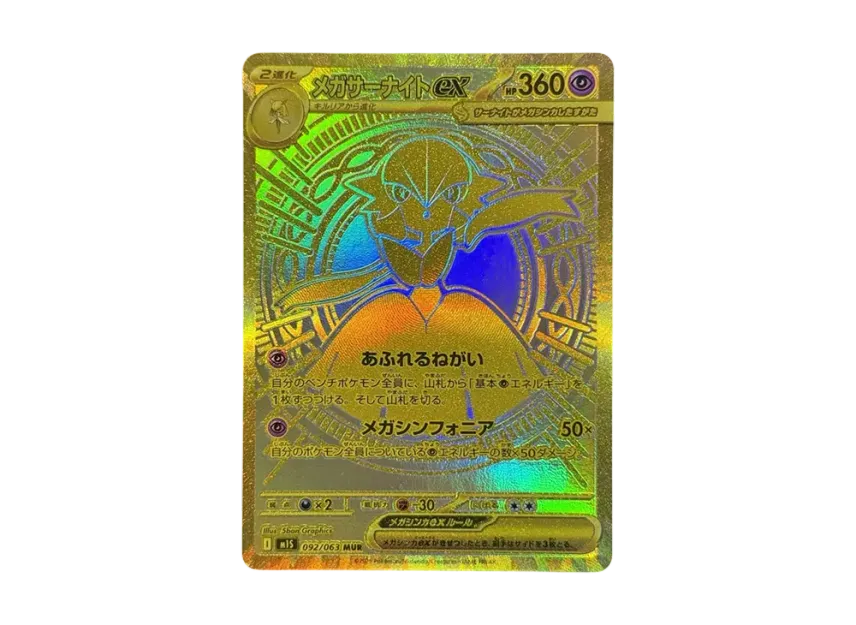 MEGA Gardevoir ex MUR [M1S 092/063] (Expansion Pack "Mega Symphonia")