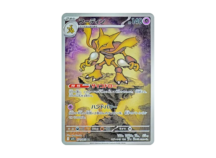 Alakazam AR [M1S 071/063] (Expansion Pack "Mega Symphonia")