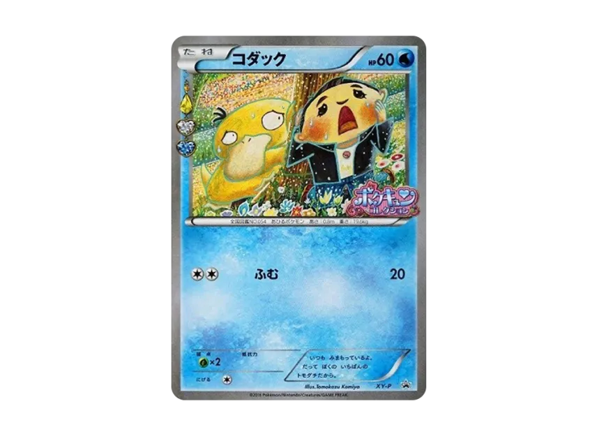 Psyduck : PROMO [XY-P] ("XY-P Promotional cards")