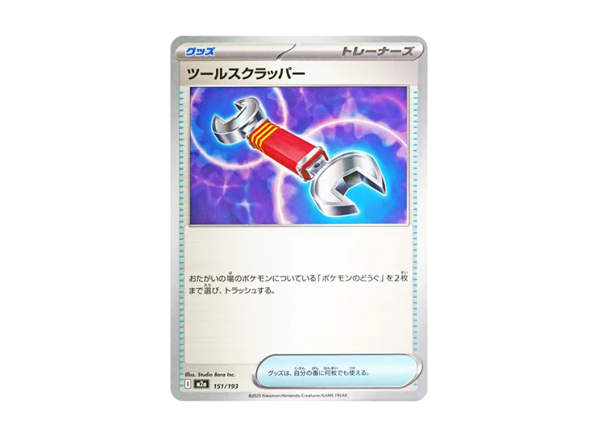Tool Scrapper [M2A 151/193] (High Class Pack "MEGA Dream ex")