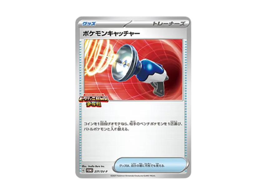 Pokemon Catcher P [SV-P 277] (Promo Card Pack "Victini BWR Battle")