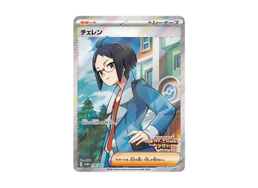 Cheren P [SV-P 279] (Promo Card Pack "Victini BWR Battle")
