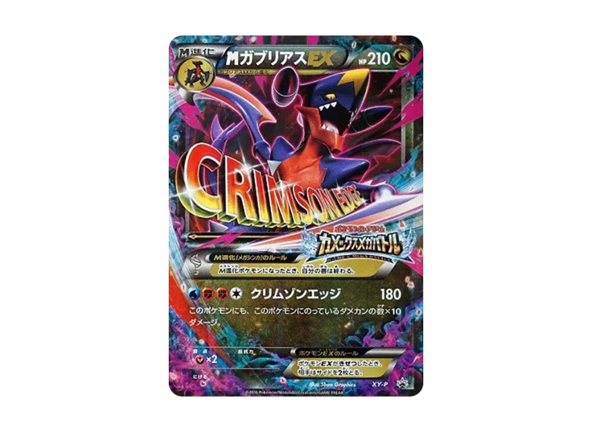 M Garchomp EX P [XY-P] (Promotional Cards "Blastoise Mega Battle 6 Point Prize")