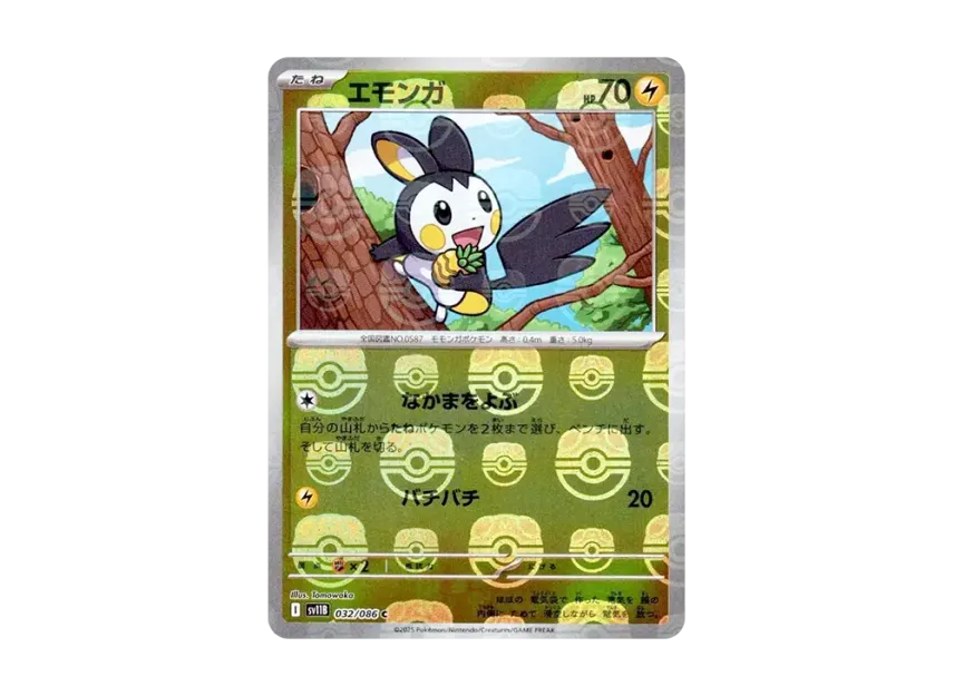 Emolga C : Master Ball Mirror [SV11B 032/086] (Expansion Pack "Black Bolt")
