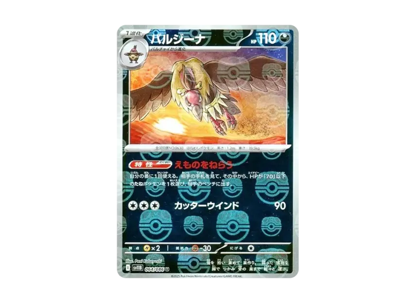 Mandibuzz U : Master Ball Mirror [SV11B 064/086] (Expansion Pack "Black Bolt")