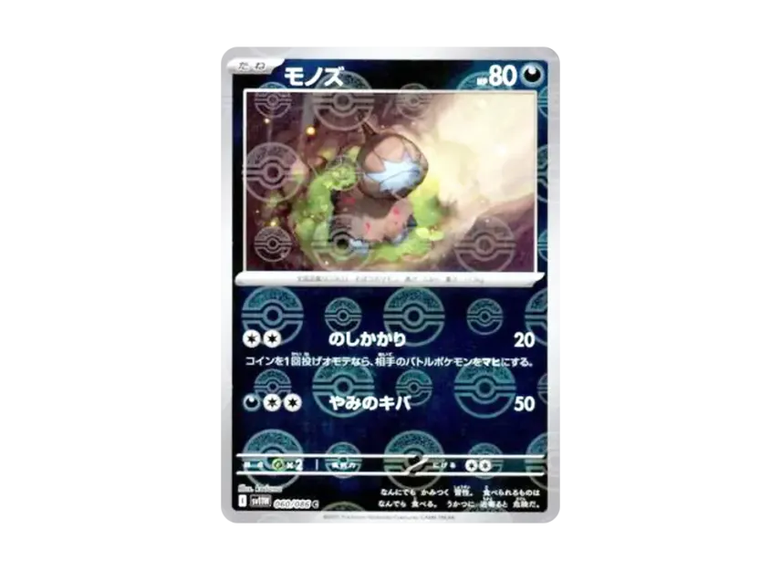 Deino C : Monster Ball Mirror [SV11W 060/086] (Expansion Pack "White Flare")