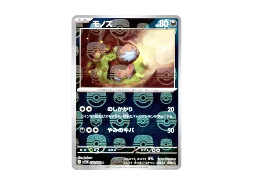 Deino C : Master Ball Mirror [SV11W 060/086] (Expansion Pack "White Flare")