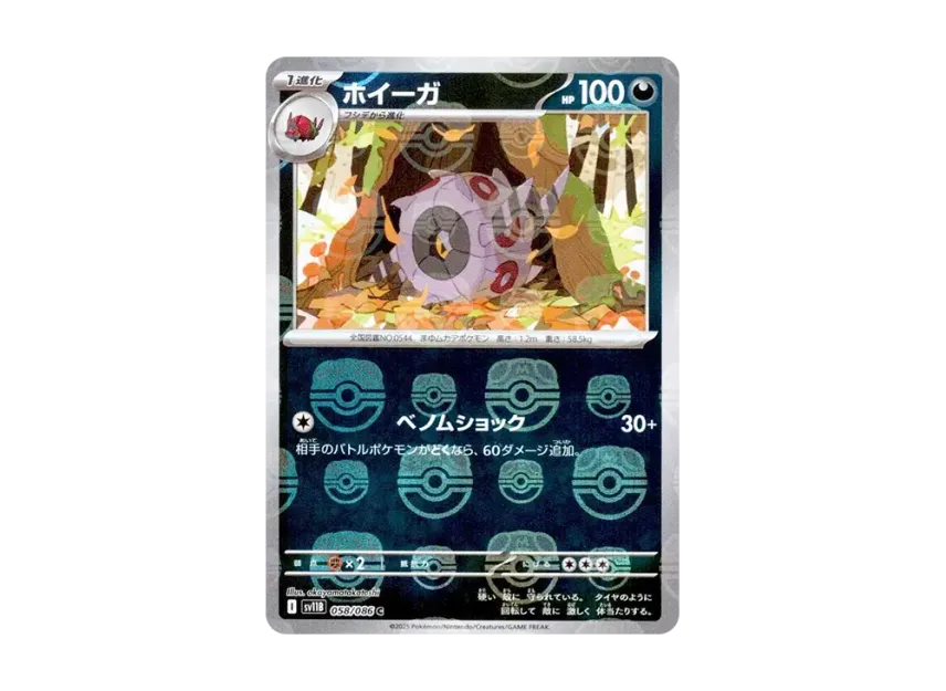 Whirlipede C : Master Ball Mirror [SV11B 058/086] (Expansion Pack "Black Bolt")