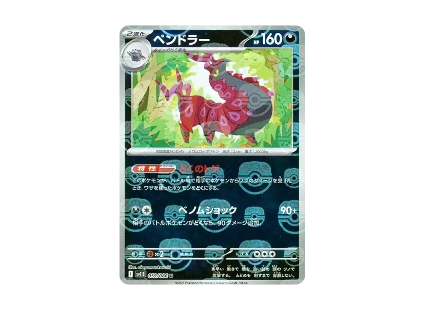 Scolipede U : Master Ball Mirror [SV11B 059/086] (Expansion Pack "Black Bolt")