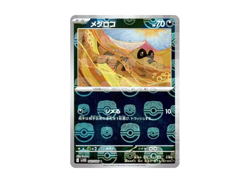 Sandile C : Master Ball Mirror [SV11B 060/086] (Expansion Pack "Black Bolt")